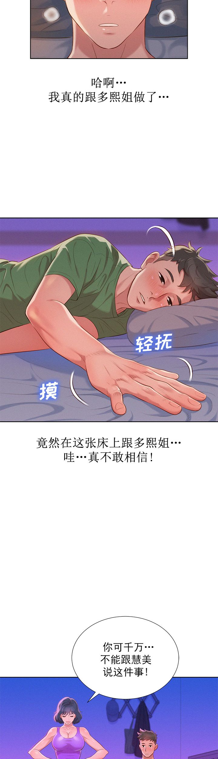 《我的干姐姐》第46话 第8页