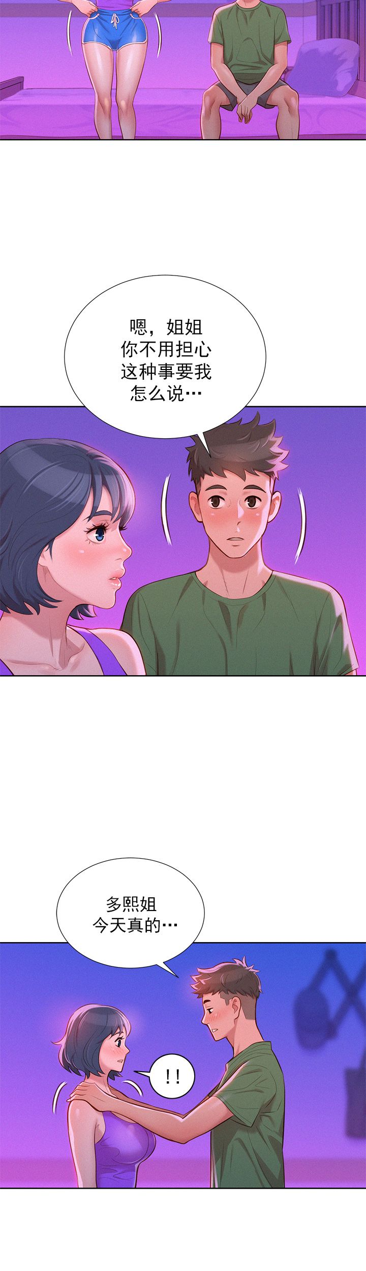《我的干姐姐》第46话 第9页