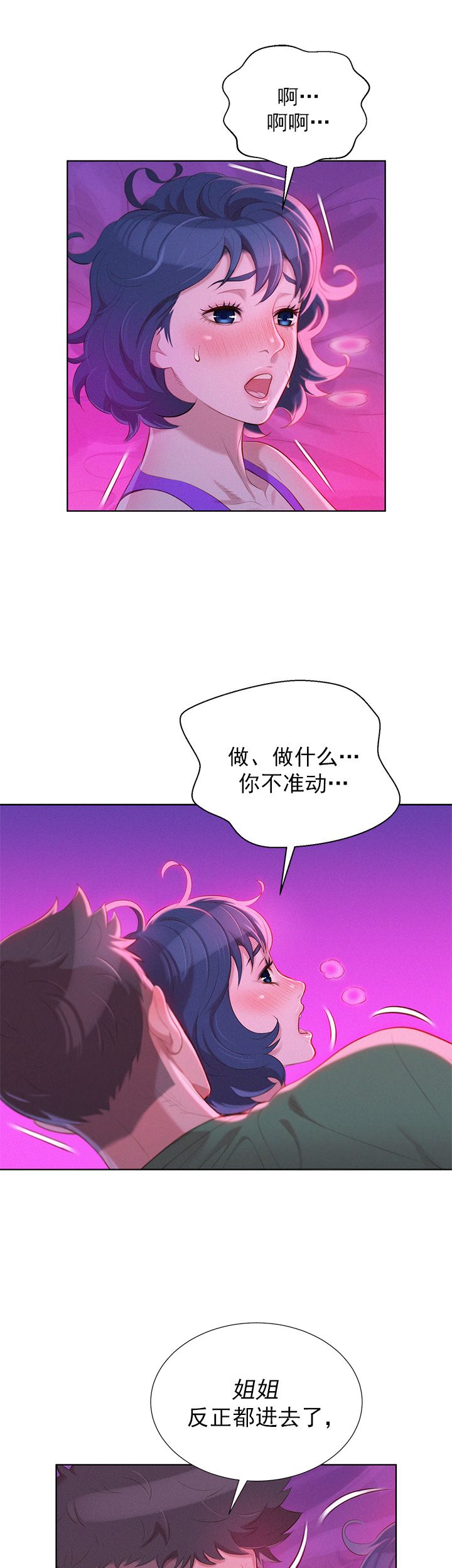 《我的干姐姐》第44话 第11页
