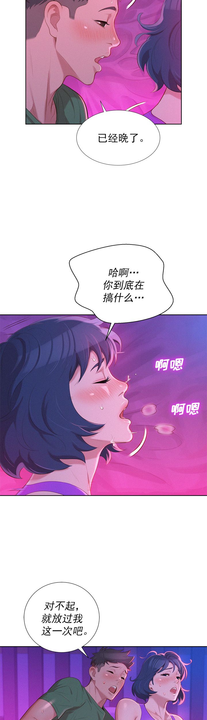 《我的干姐姐》第44话 第12页