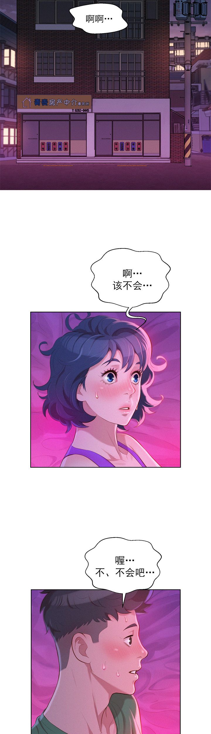 《我的干姐姐》第44话 第4页