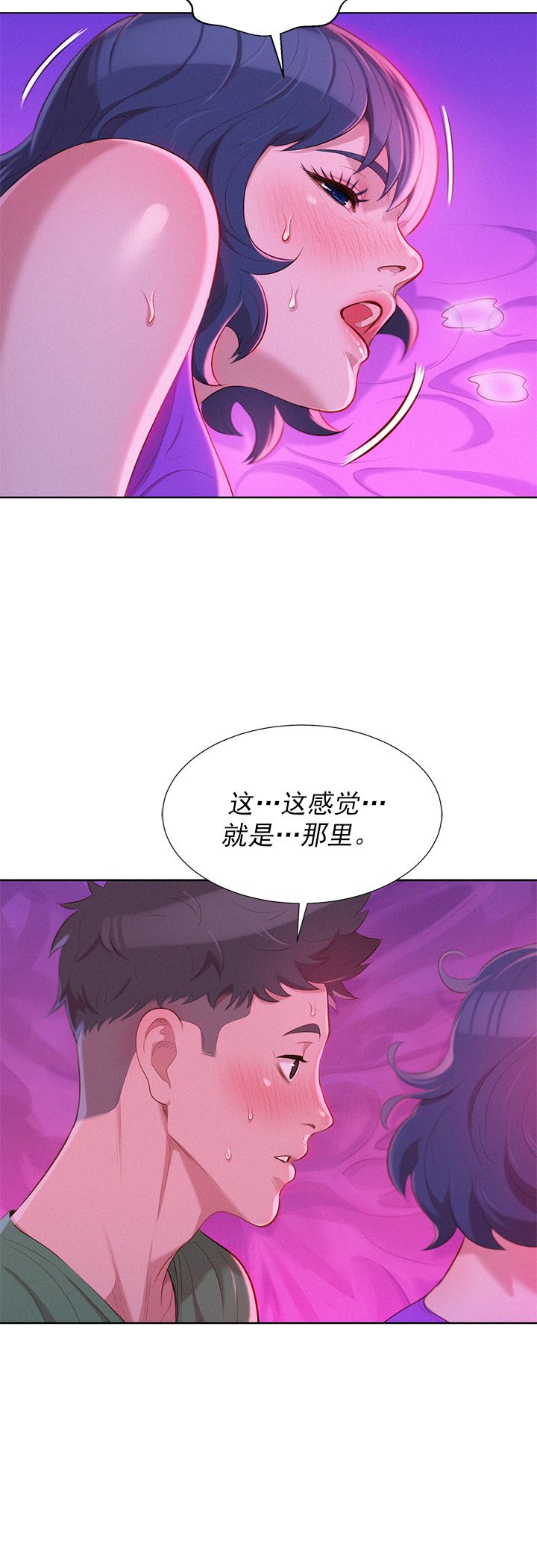 《我的干姐姐》第44话 第6页