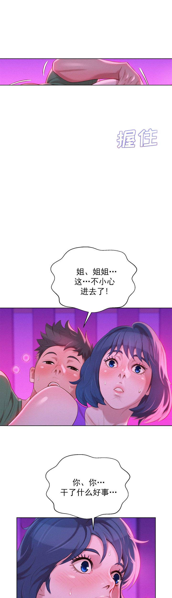 《我的干姐姐》第44话 第7页