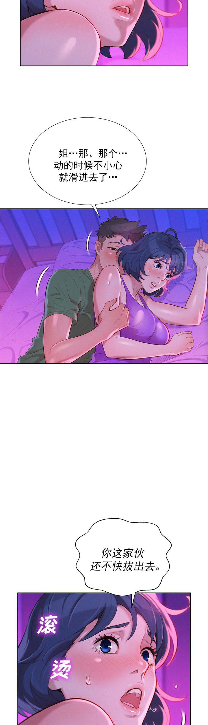 《我的干姐姐》第44话 第8页