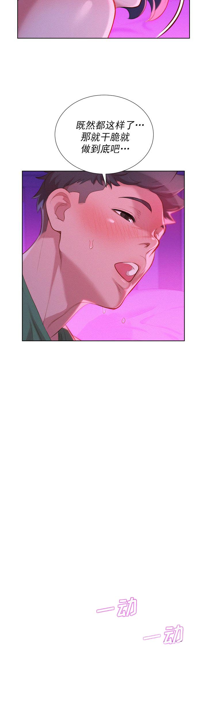 《我的干姐姐》第44话 第9页