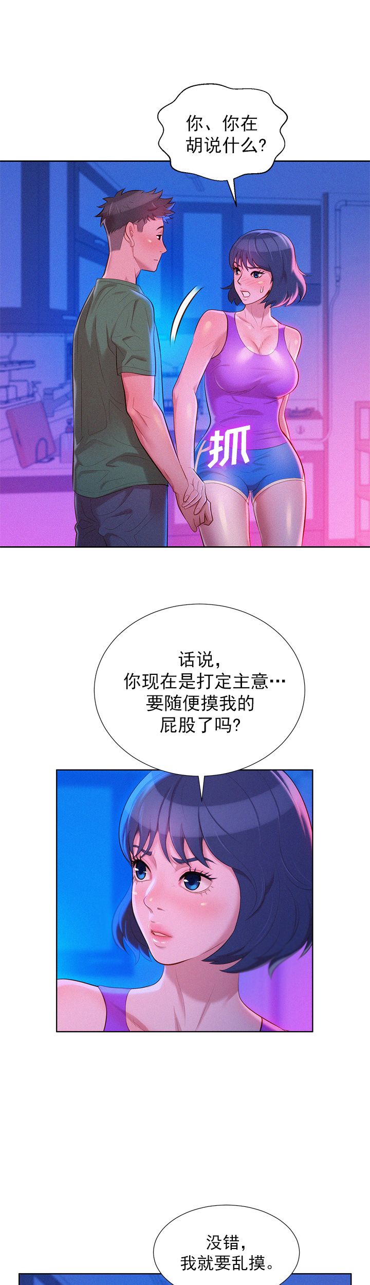 《我的干姐姐》第42话 第10页