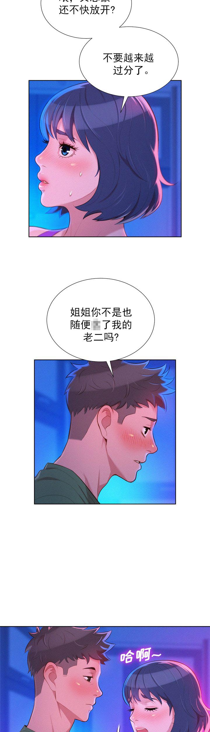 《我的干姐姐》第42话 第12页