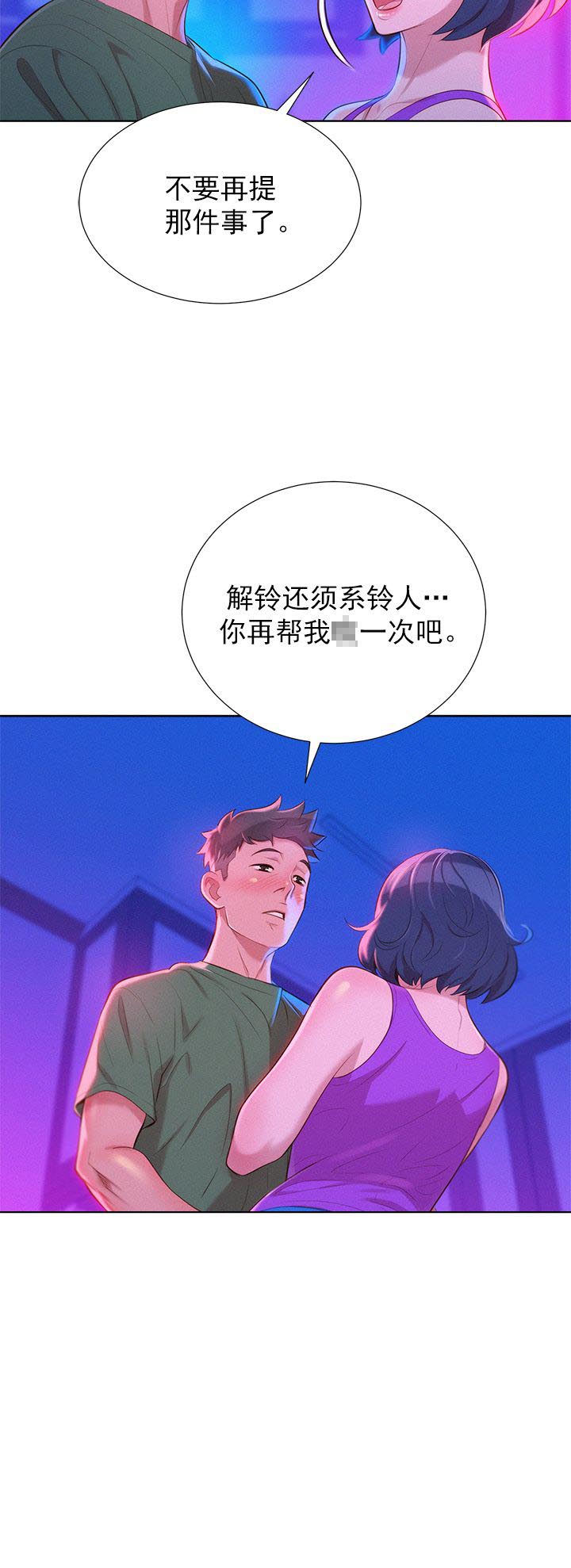 《我的干姐姐》第42话 第13页
