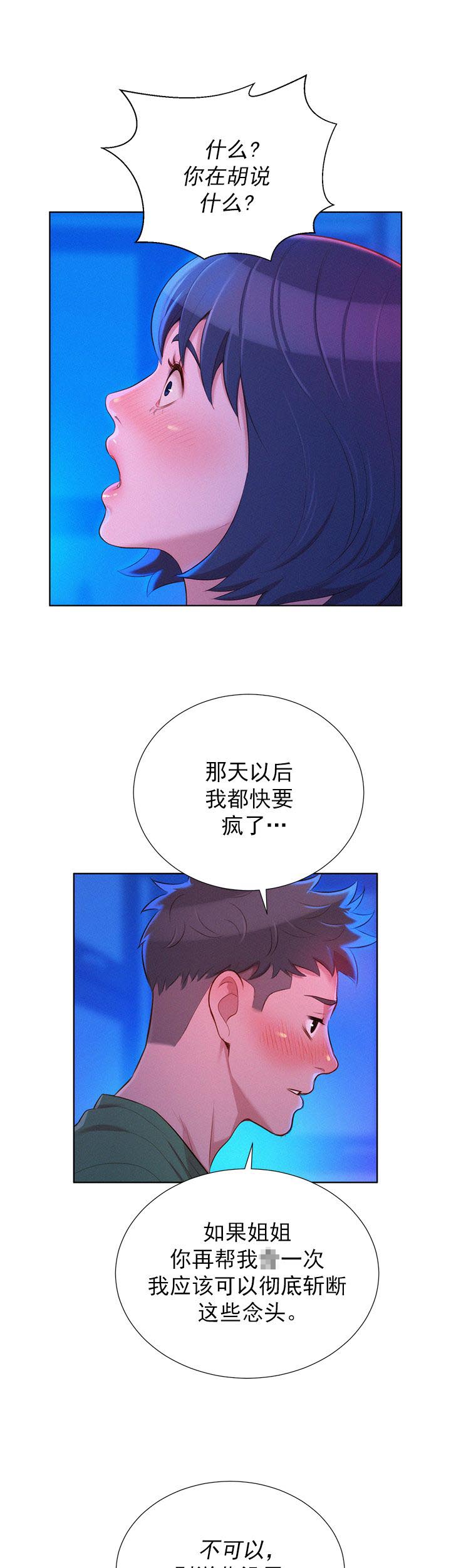 《我的干姐姐》第42话 第14页