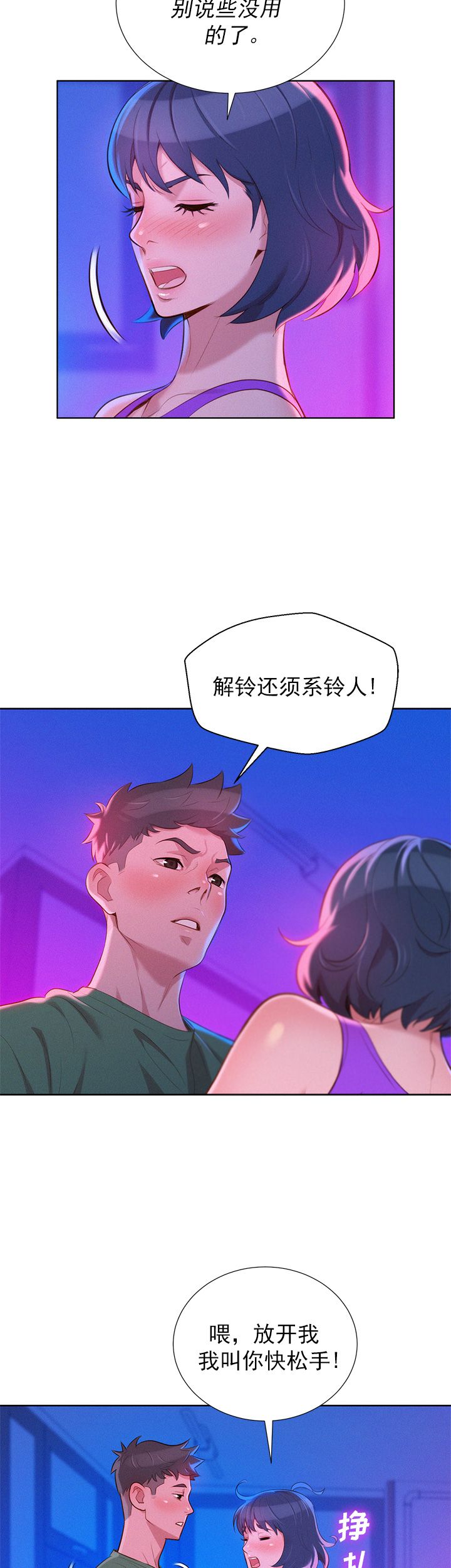 《我的干姐姐》第42话 第15页