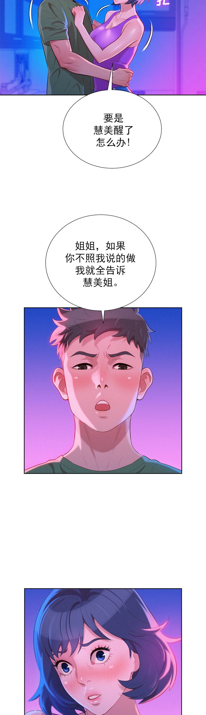 《我的干姐姐》第42话 第16页