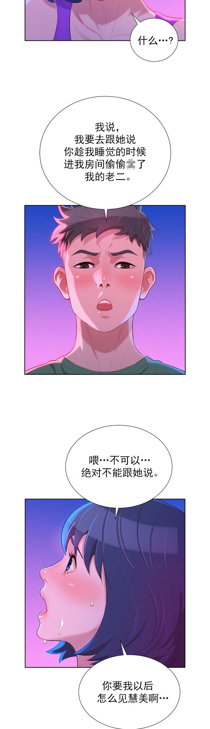 《我的干姐姐》第42话 第17页