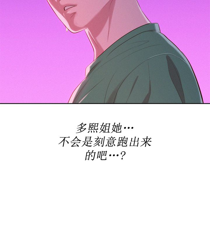 《我的干姐姐》第42话 第5页