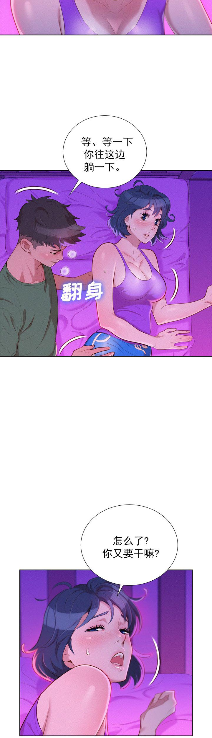 《我的干姐姐》第43话 第10页