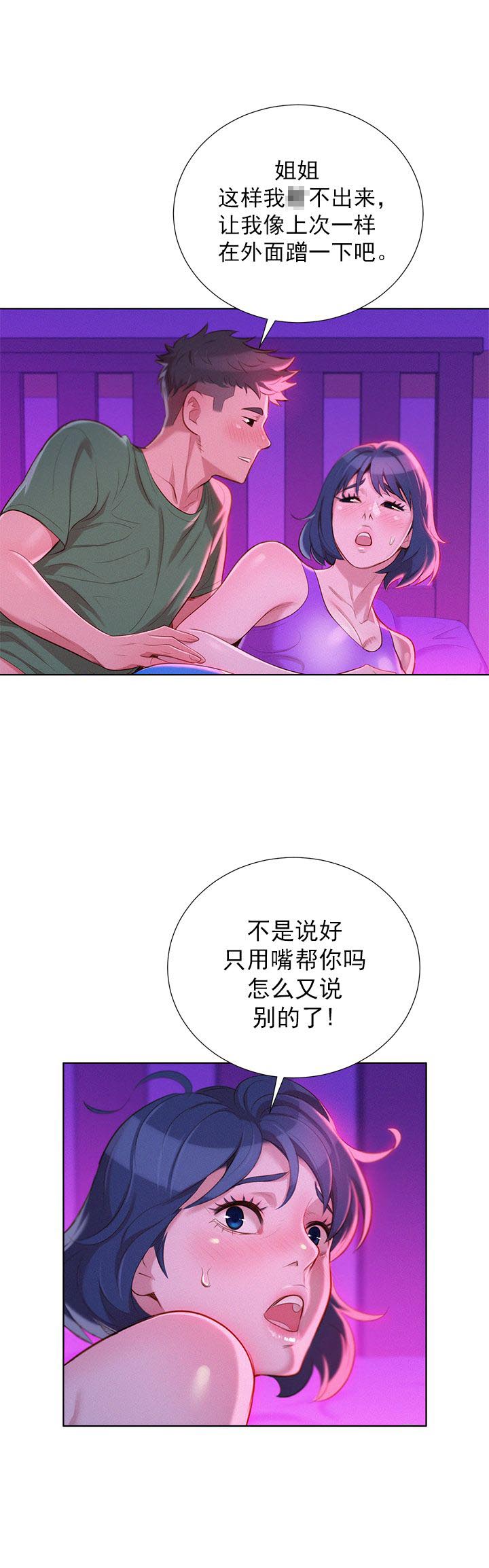 《我的干姐姐》第43话 第11页
