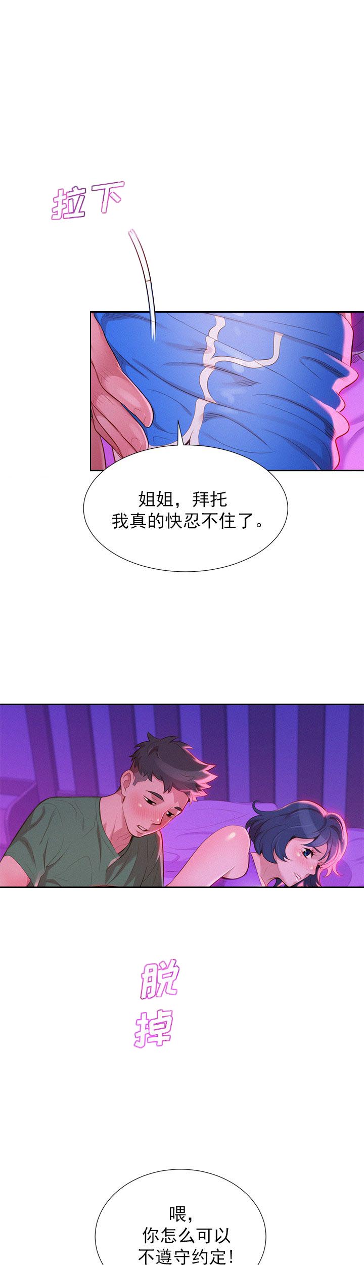 《我的干姐姐》第43话 第12页