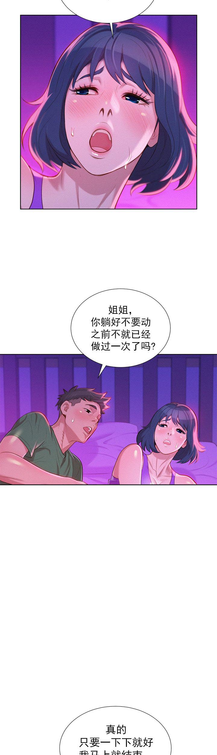 《我的干姐姐》第43话 第13页