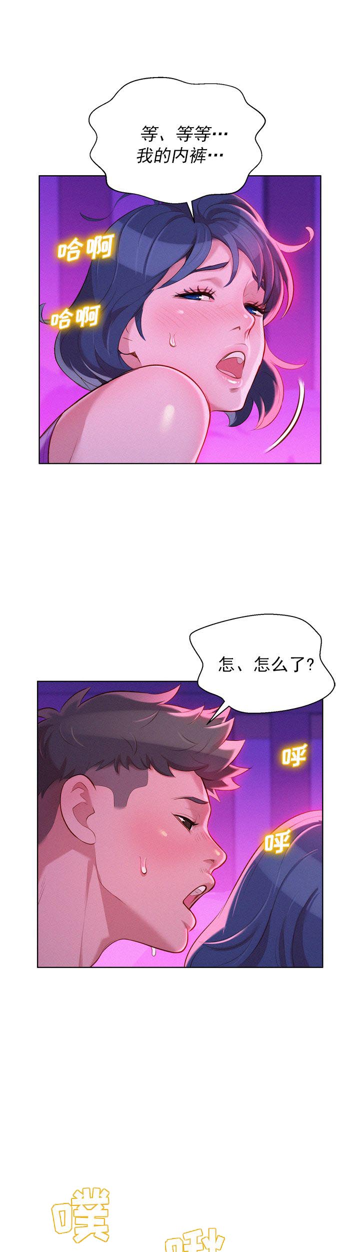 《我的干姐姐》第43话 第18页