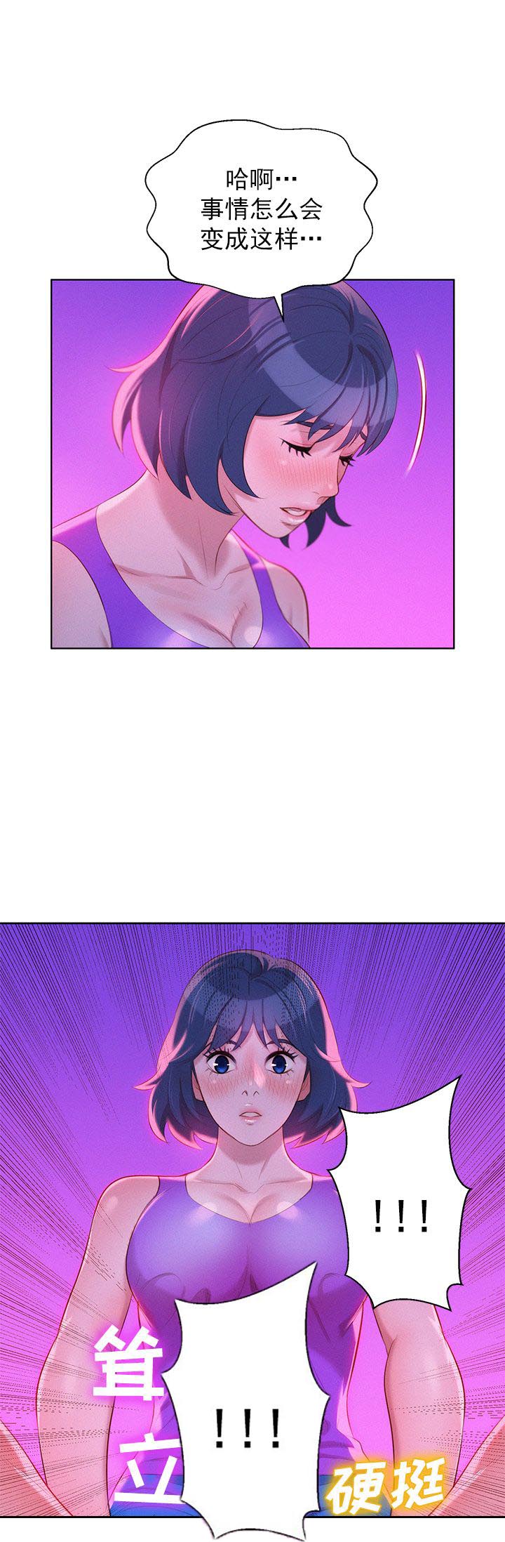 《我的干姐姐》第43话 第2页