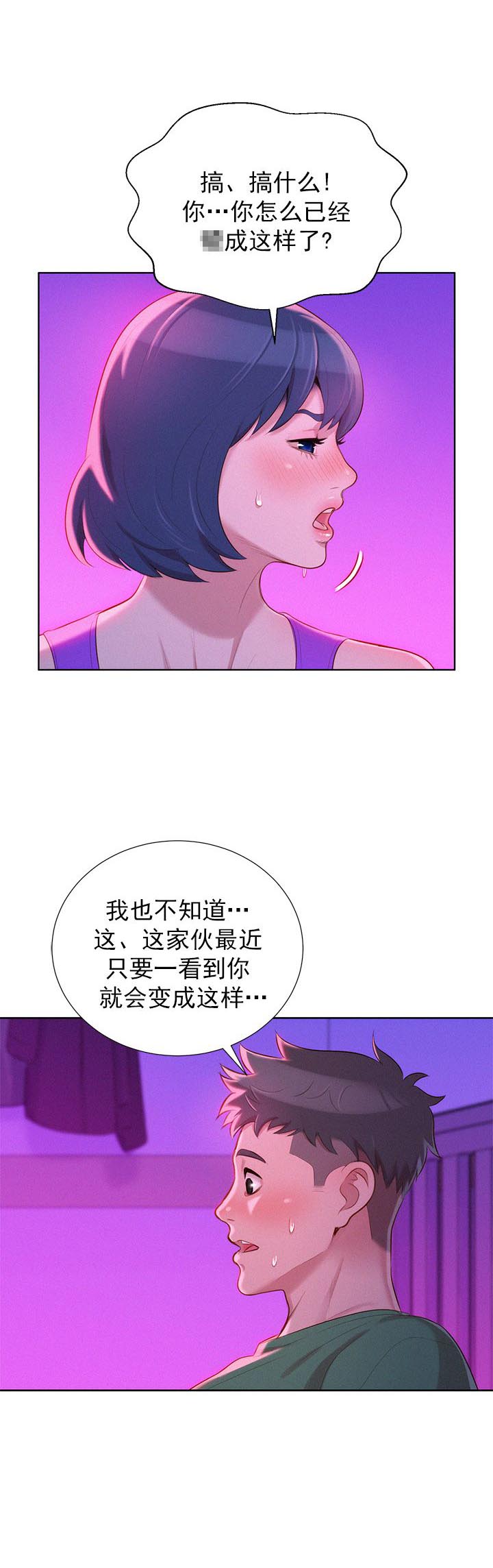 《我的干姐姐》第43话 第3页