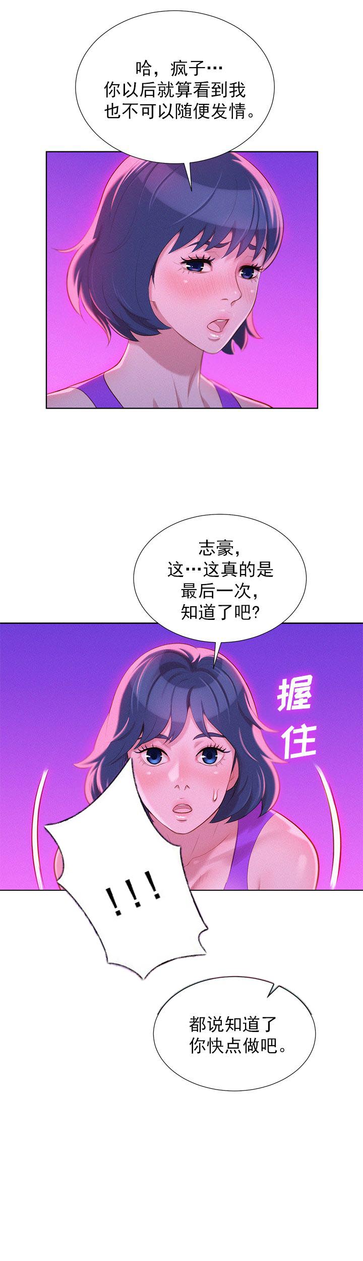《我的干姐姐》第43话 第4页