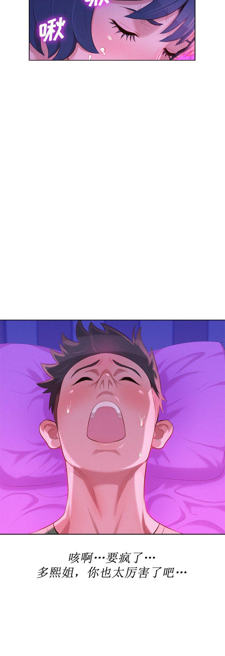 《我的干姐姐》第43话 第7页