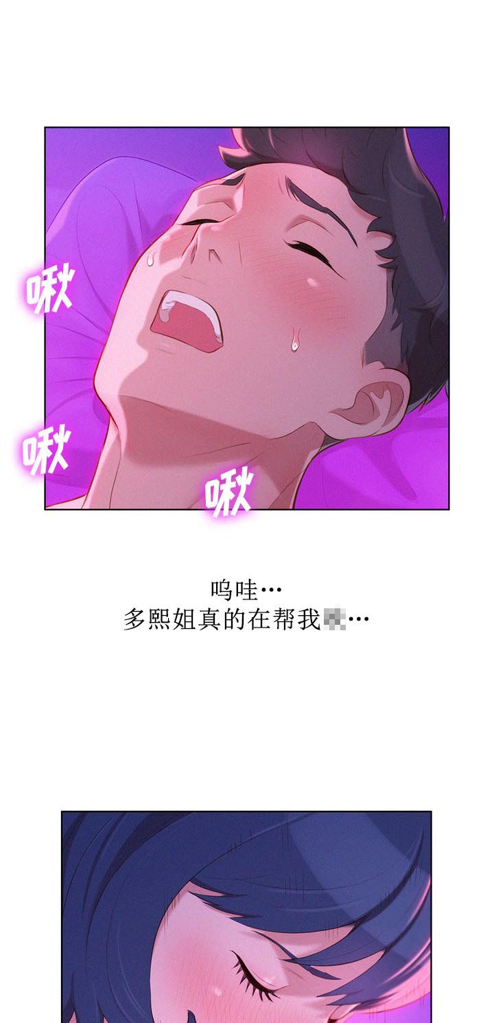 《我的干姐姐》第43话 第8页