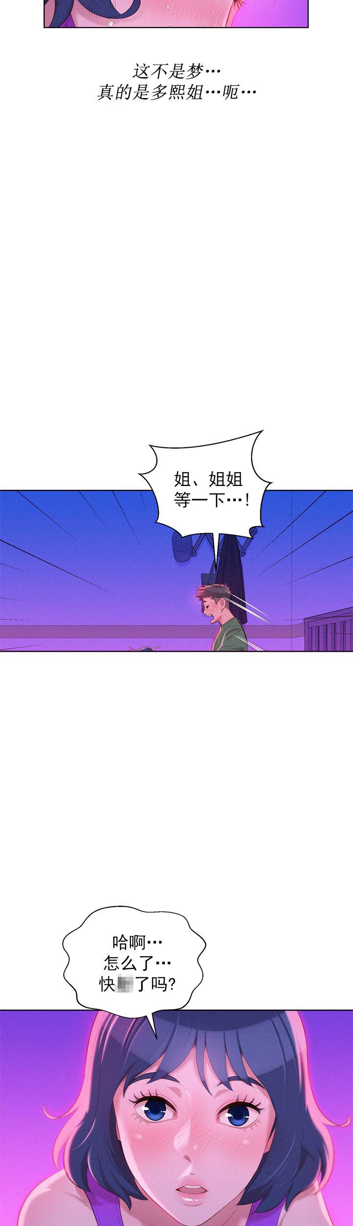 《我的干姐姐》第43话 第9页