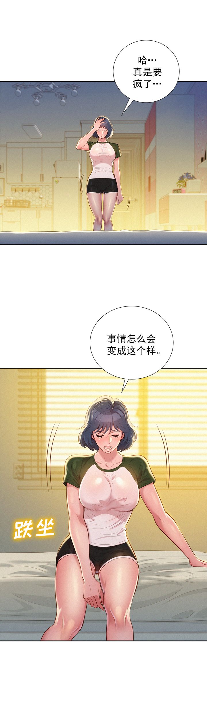《我的干姐姐》第40话 第15页