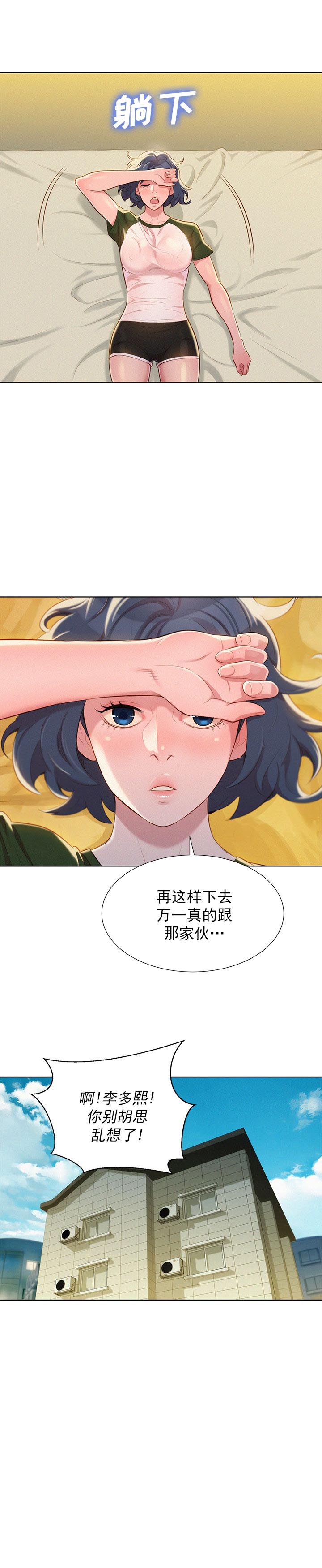 《我的干姐姐》第40话 第16页