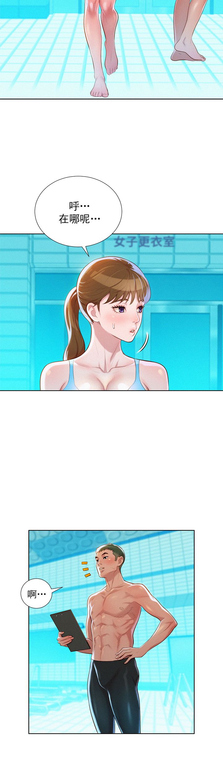 《我的干姐姐》第40话 第5页