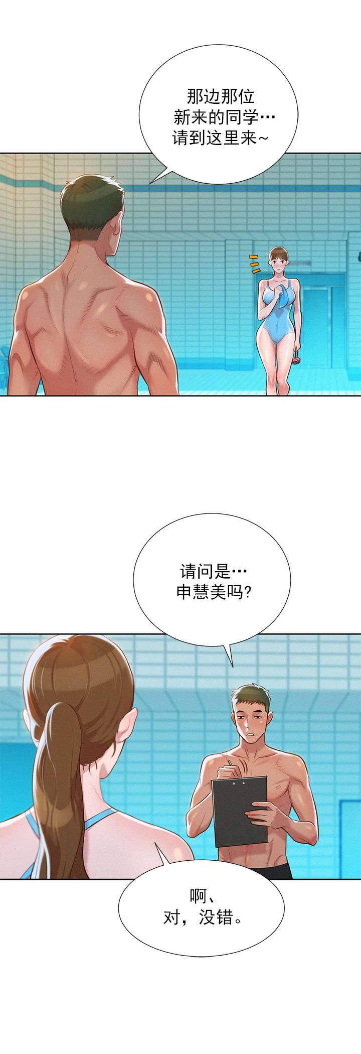 《我的干姐姐》第40话 第6页