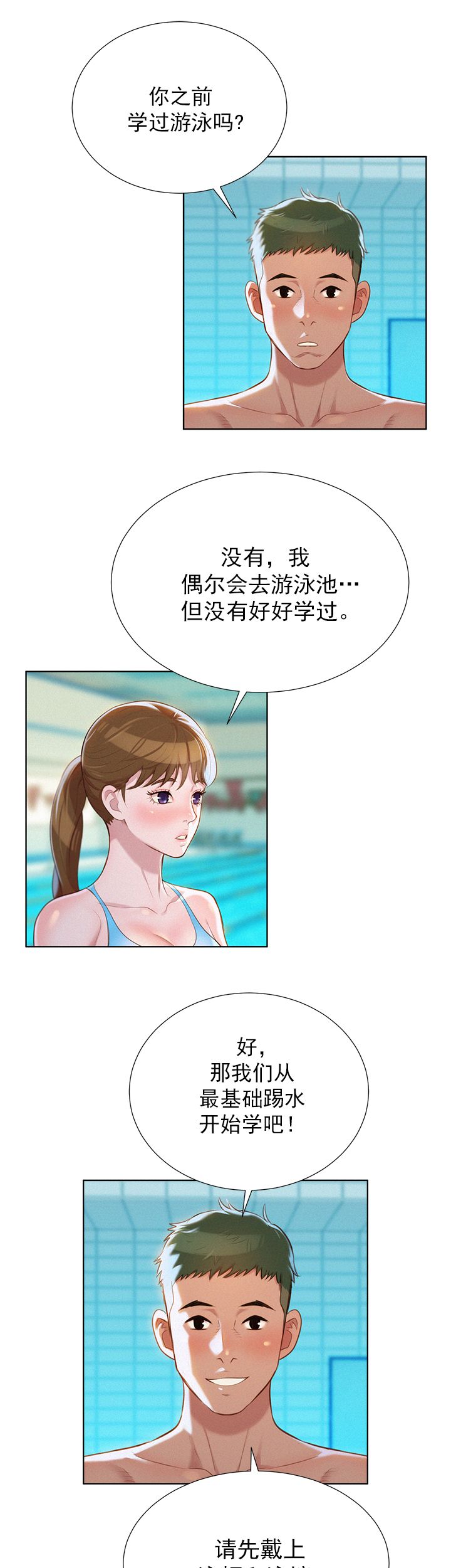 《我的干姐姐》第40话 第7页