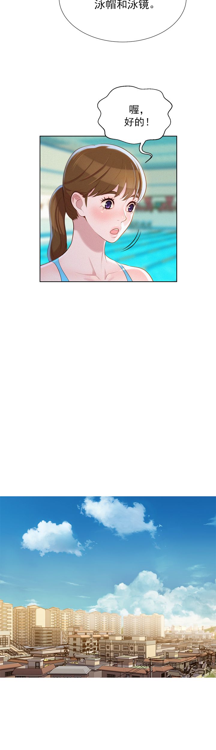 《我的干姐姐》第40话 第8页