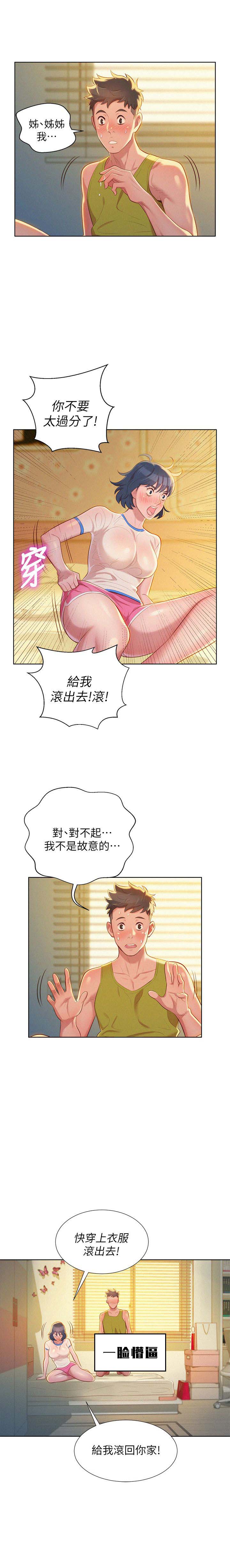《我的干姐姐》第39话 第5页
