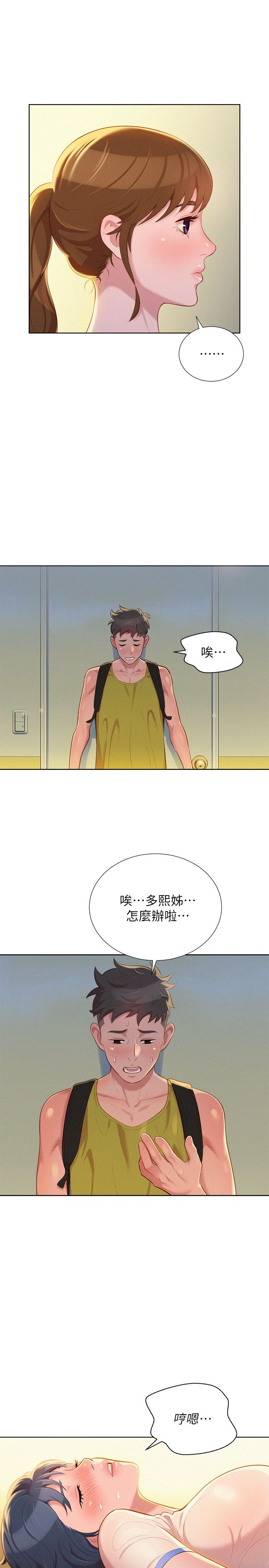 《我的干姐姐》第39话 第9页