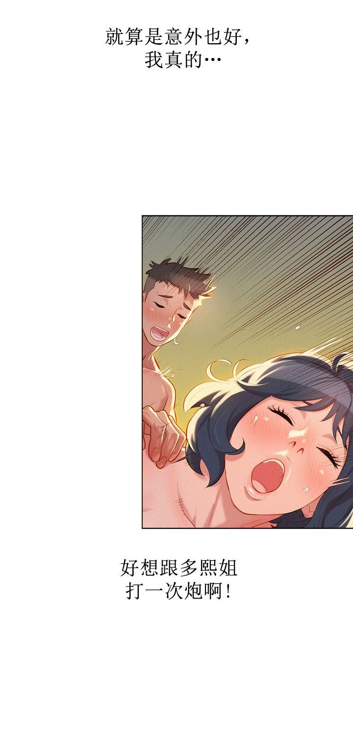 《我的干姐姐》第41话 第10页