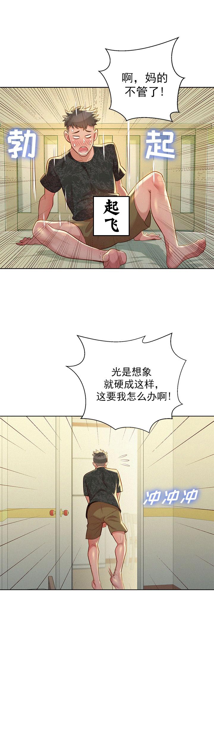 《我的干姐姐》第41话 第11页