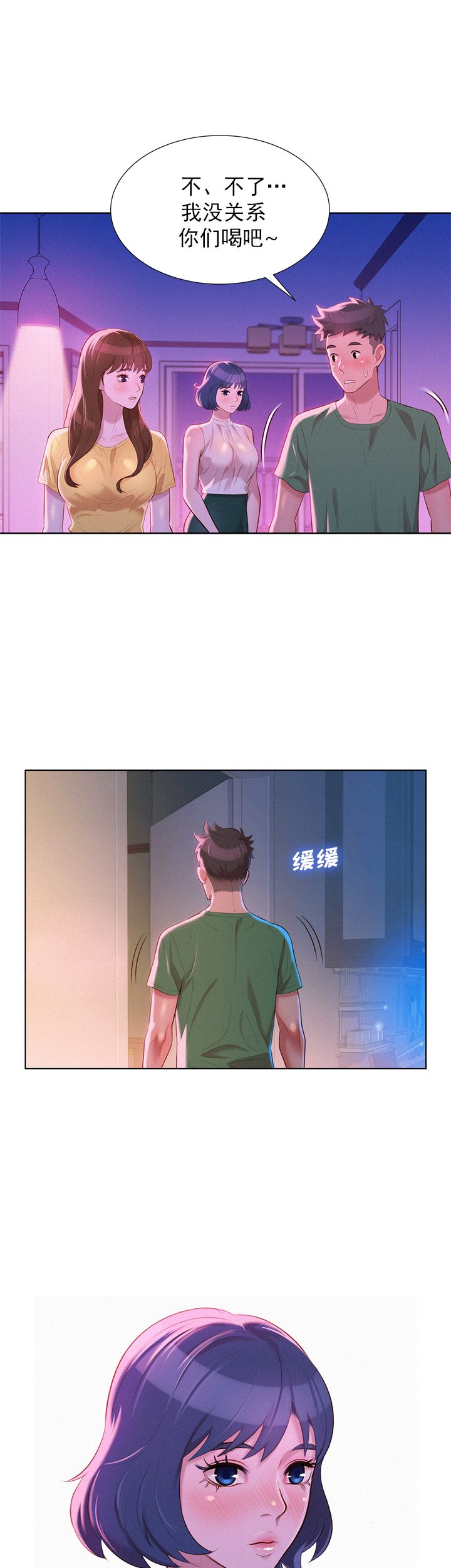 《我的干姐姐》第41话 第15页