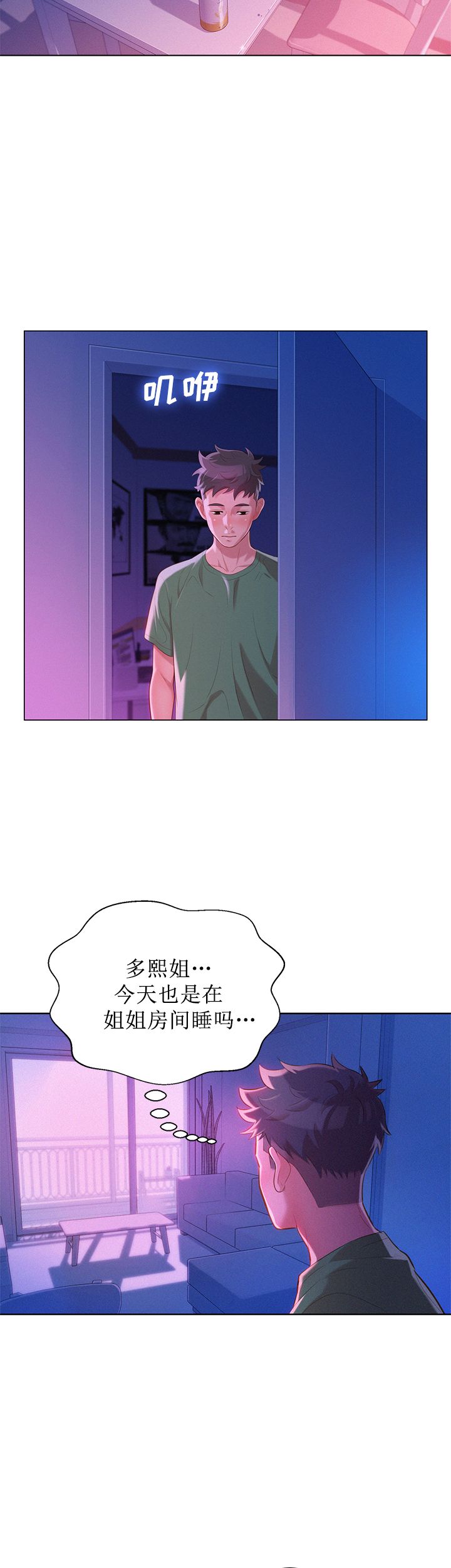 《我的干姐姐》第41话 第17页