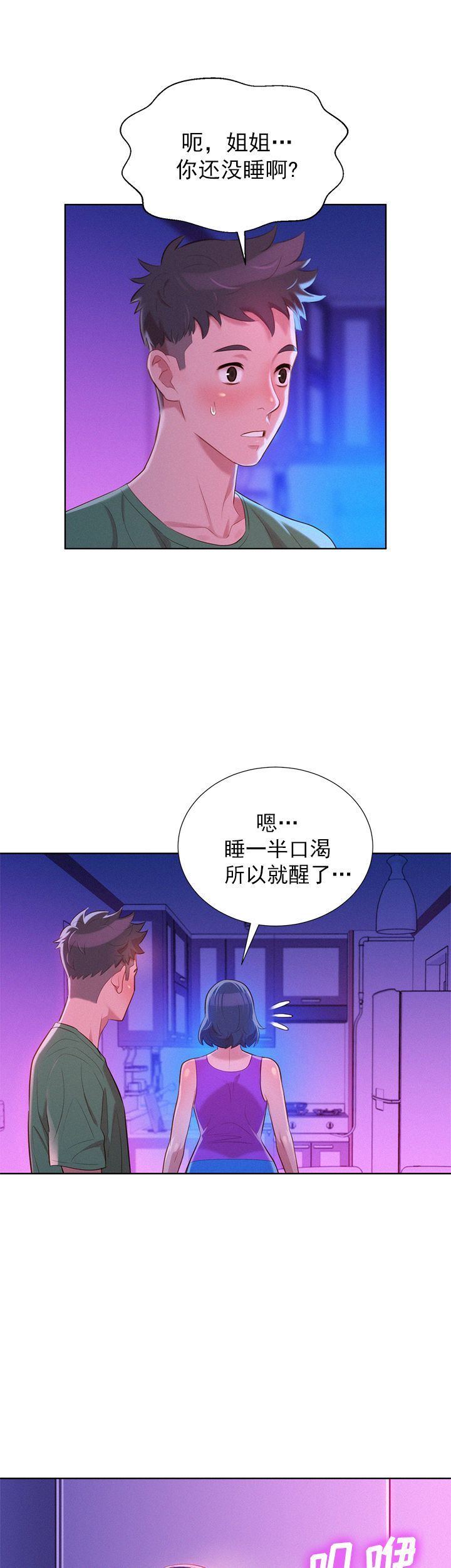 《我的干姐姐》第41话 第19页