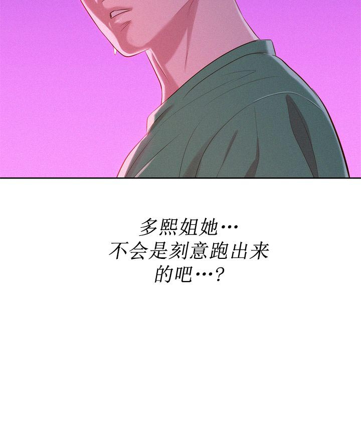 《我的干姐姐》第41话 第21页