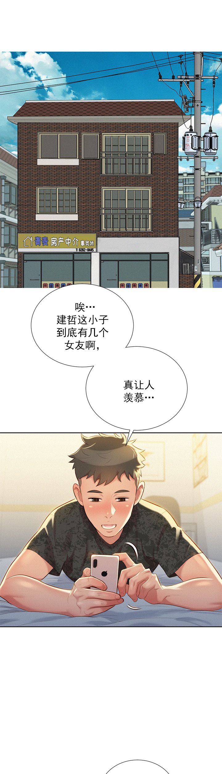 《我的干姐姐》第41话 第5页
