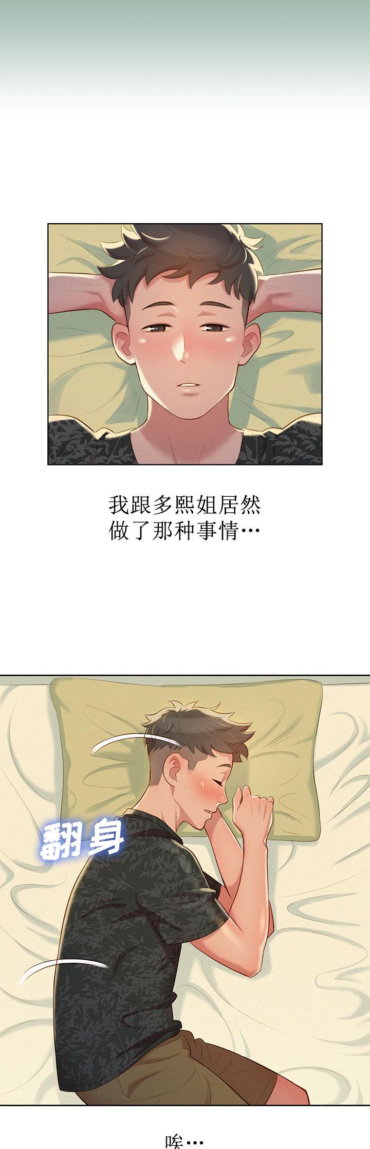 《我的干姐姐》第41话 第8页
