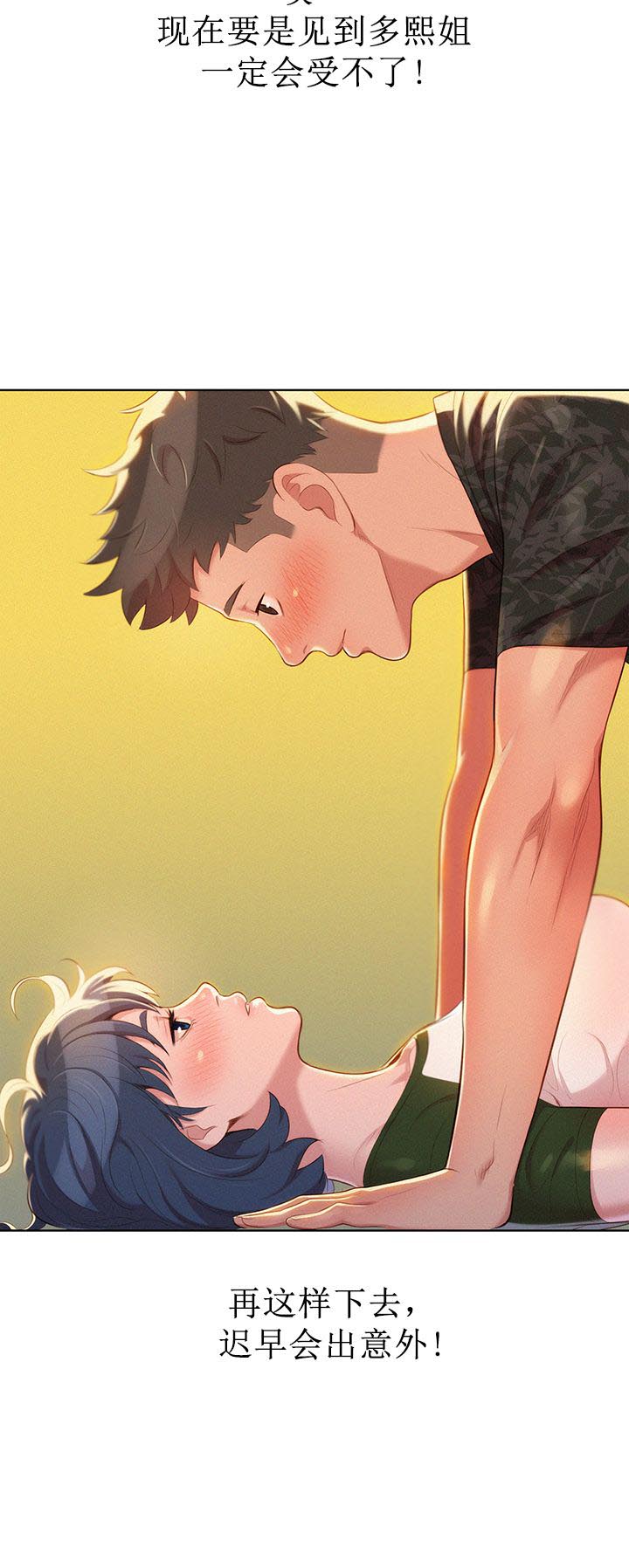 《我的干姐姐》第41话 第9页