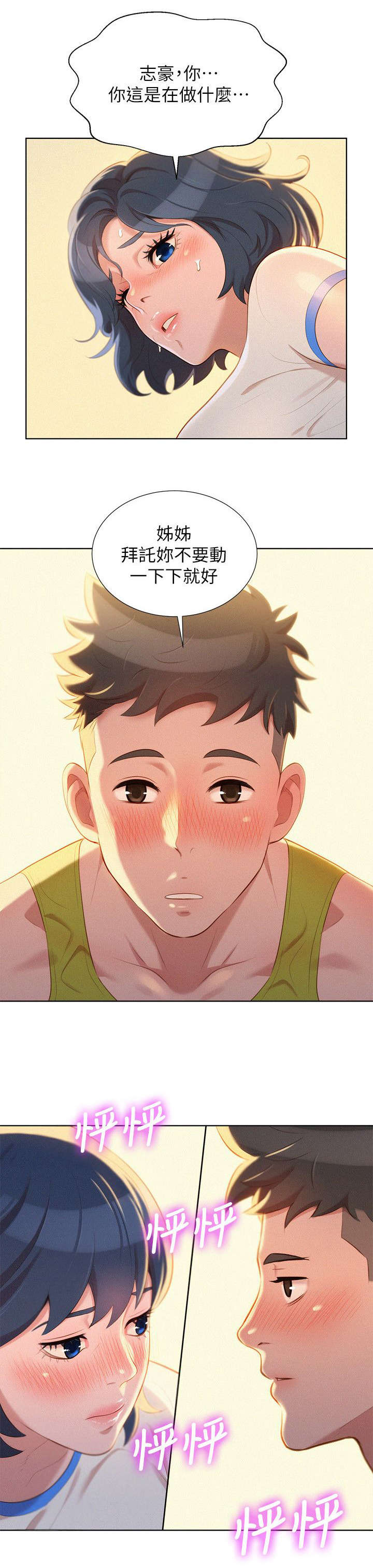 《我的干姐姐》第37话 第11页