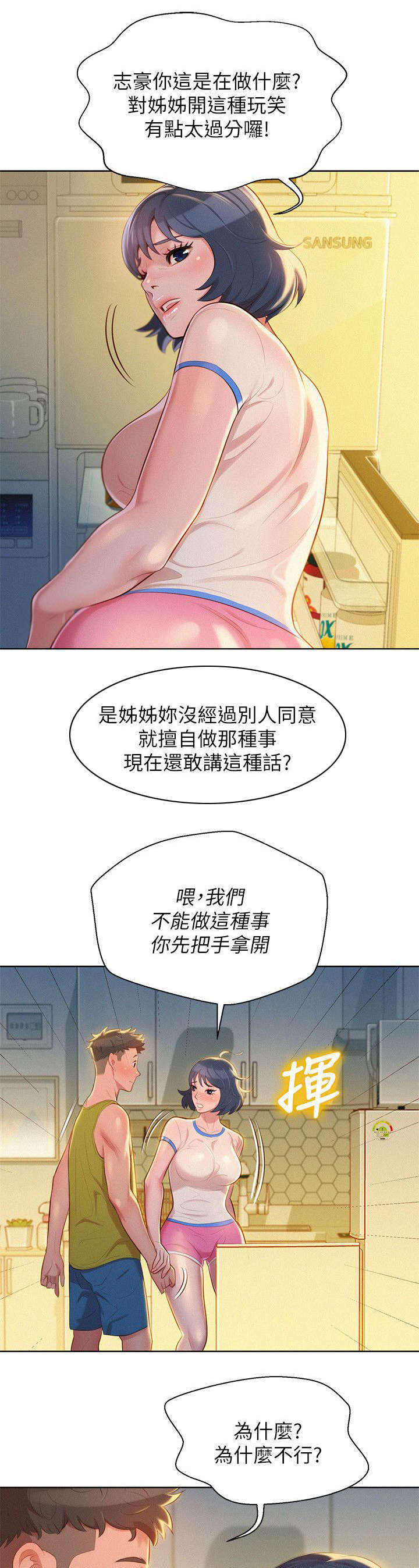 《我的干姐姐》第37话 第1页