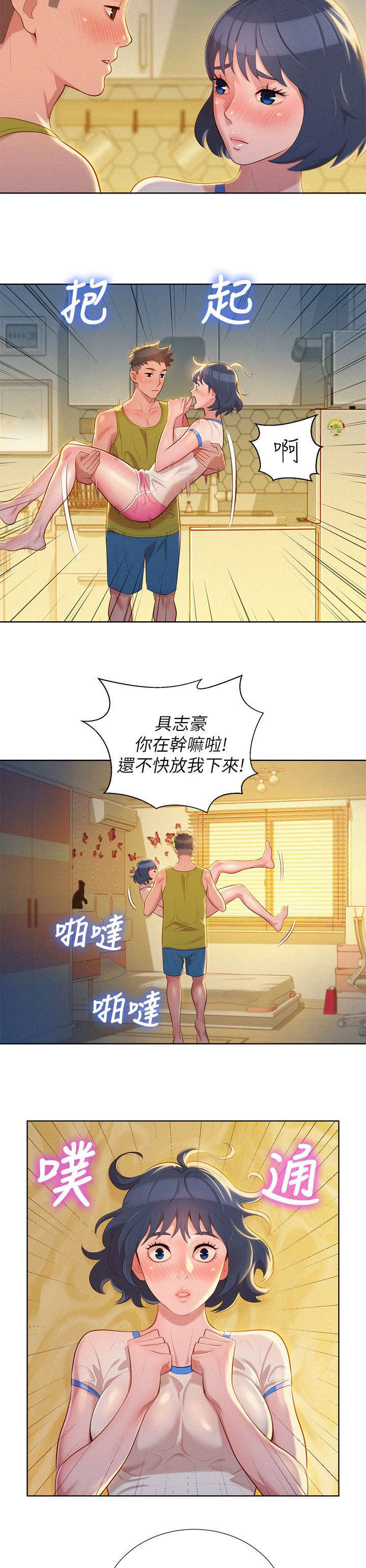 《我的干姐姐》第37话 第2页