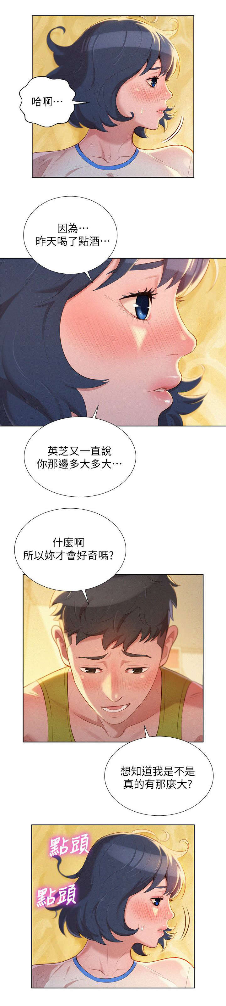 《我的干姐姐》第37话 第4页