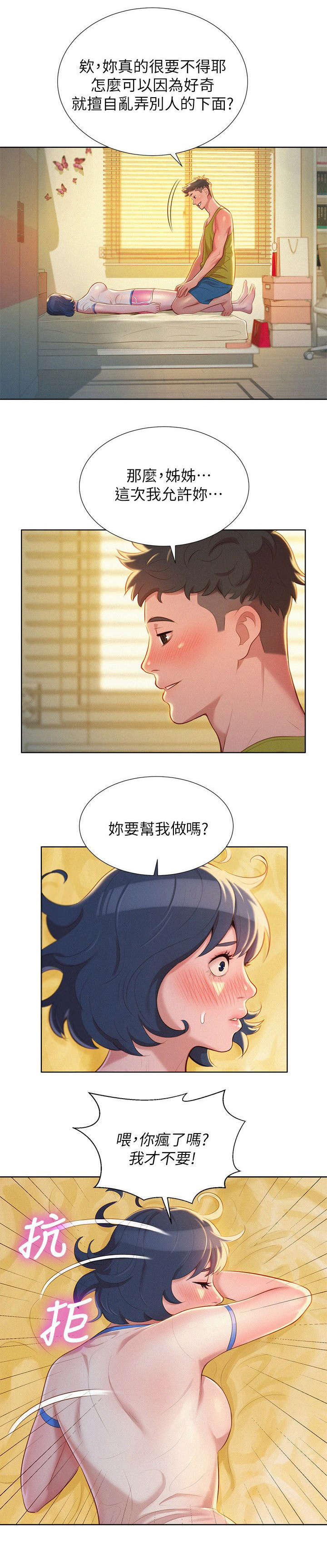 《我的干姐姐》第37话 第5页